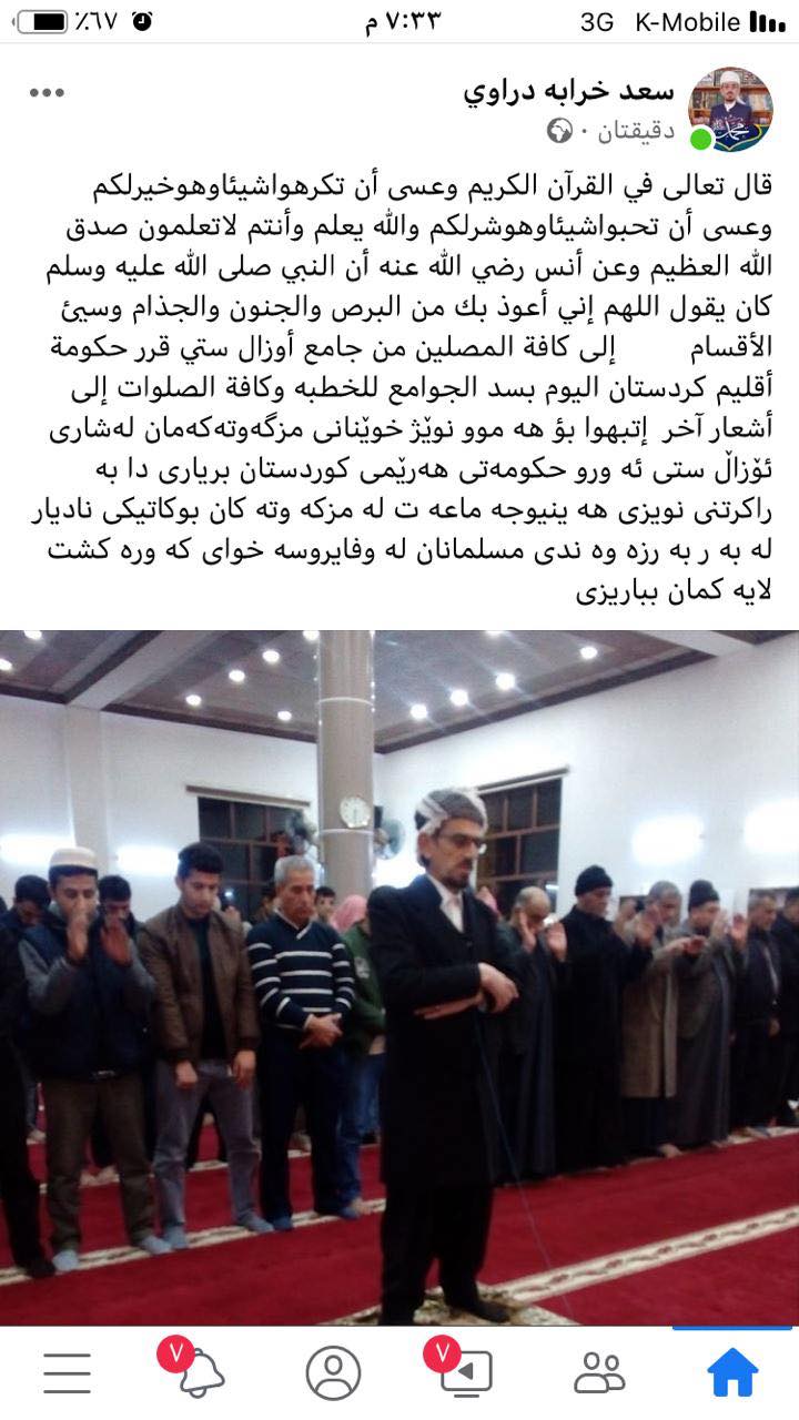 زانایان پشتیوانی له‌ بڕیاری راگرتنی نوێژی هه‌ینی ده‌كه‌ن